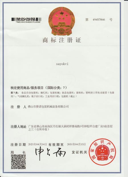 China Foshan Sayok Intelligent Machinery Co., Ltd.， certification